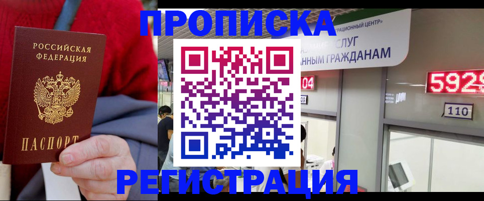 прописка для военкомата в Курчатове