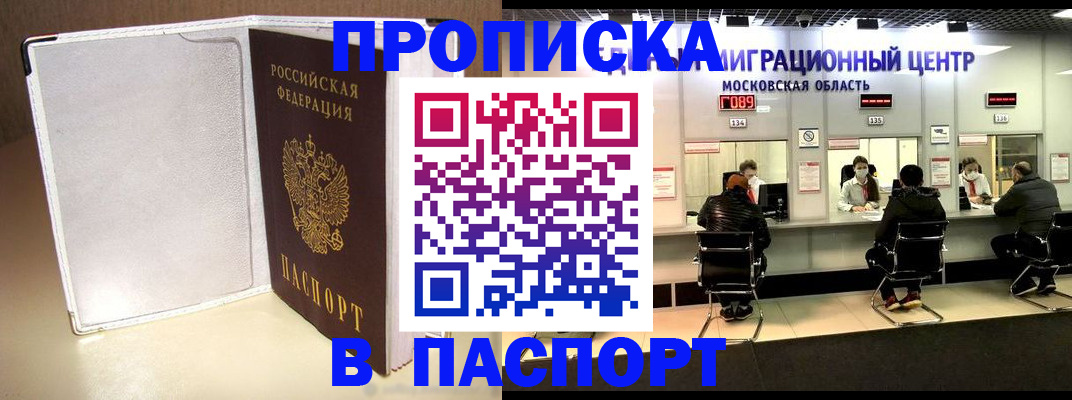прописка ребенка в Курчатове