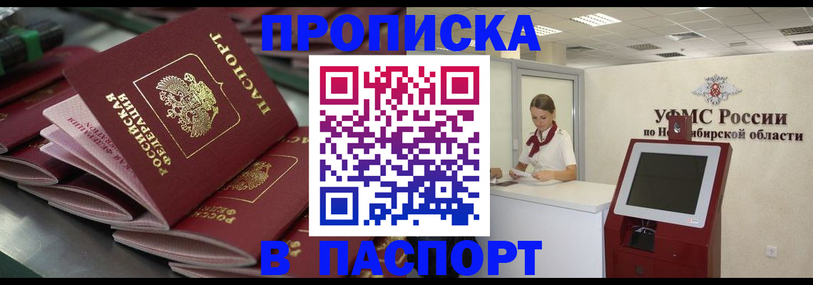 прописка для работы в Курчатове