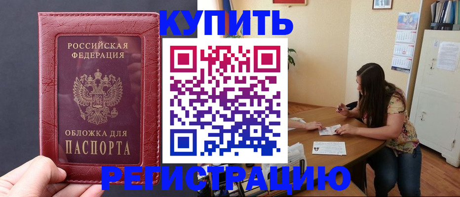 временная регистрация 2025 в Курчатове