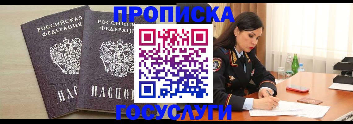 временная регистрация надежно в Курчатове